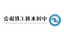 China Water Conservancy Engineering Association